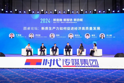 专家学者共聚2024影响力时代峰会 自有资金竞投新金融、新智造、新动能房地产业未来
